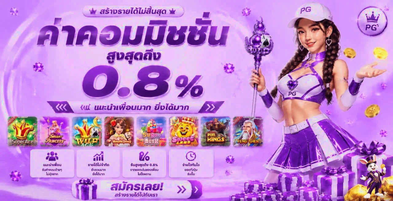 Sexy456 สล็อตออนไลน์ ค่าคอมมิชชันและเกม PG